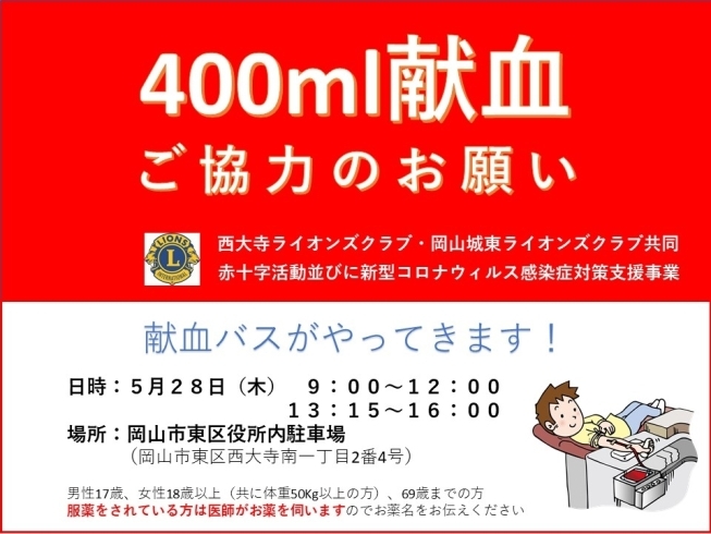 「献血運動にご協力をお願いいたします！（5月28日）」