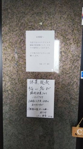 「臨時休業「再」延長のお知らせ」