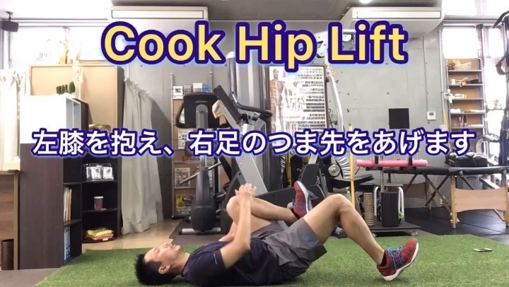 「【Cook Hip Lift/姿勢改善・ヒップアップ】【本八幡・市川でボディメイクできるパーソナルトレーニングジム】」