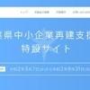千葉 県 中小 企業 再建 支援 金