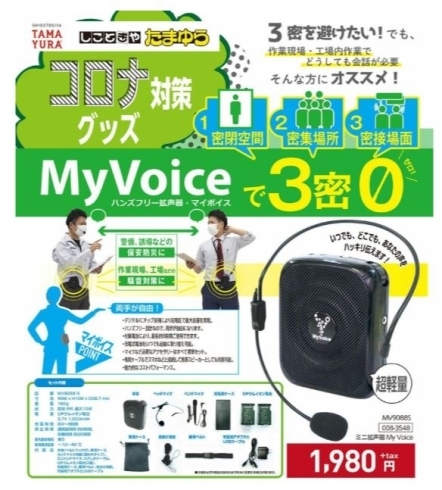 「2020/05/20 　会員事業所　たまゆら様「拡声器」「医療用ガウン」のご紹介」