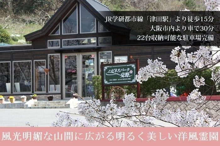 「2020/05/23　交野市東倉治★　株式会社 西鶴　ハピネスパーク交野 のご紹介」