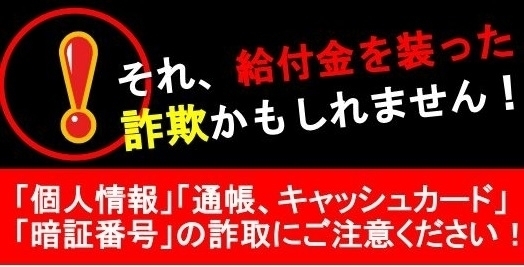 「還付金詐欺のアポ電に注意！　2020年05月21日 13時19分 受信」