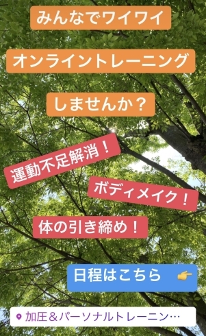 オンライントレーニングのご案内です！「運動不足をふっとばせ！無料オンライントレーニング！【八千代緑が丘/加圧＆パーソナルトレーニングジムSTYLE】」