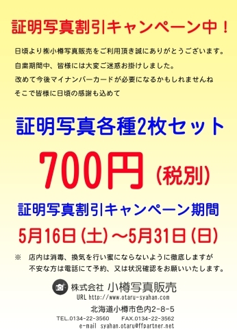 「マイナンバー用の証明写真撮影が増えてきました。」