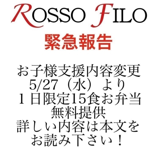 「お子様支援企画第2弾　お弁当無料配給 ～コロナに勝つぞぉ弁当～」