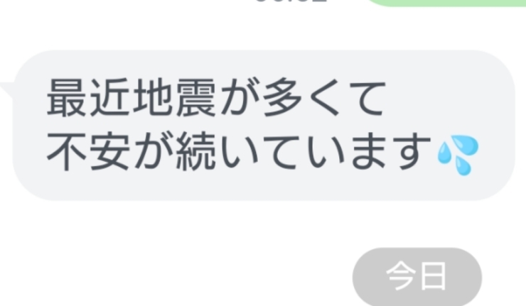 「地震が続いて不安です、という時は。」