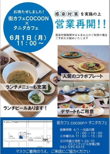 ２０２０年６月１日営業再開！！「街カフェCOCOON　営業再開日時のお知らせ！！」