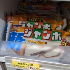 森永乳業　ジャンボチョコモナカ