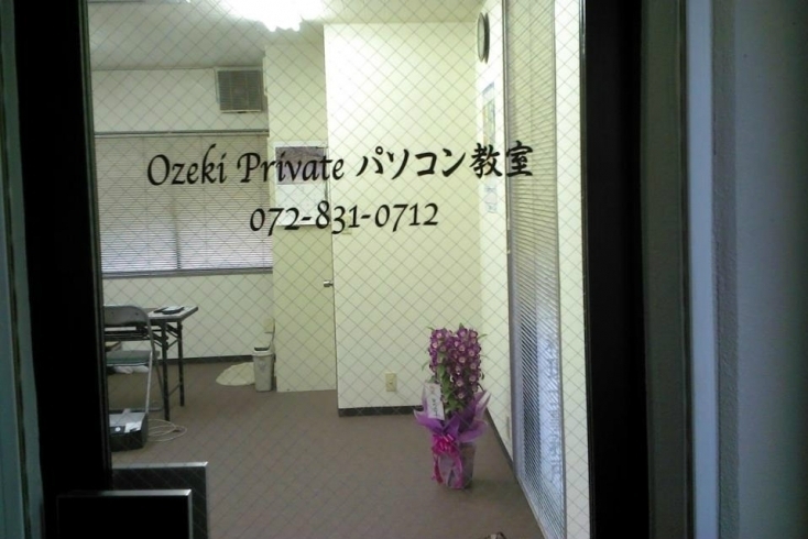 「2020/05/27　寝屋川市香里新町★ Ozeki Private パソコン教室 のご紹介」