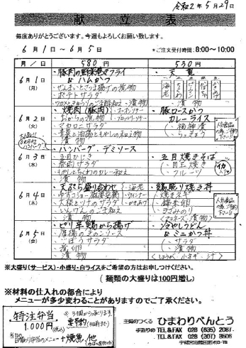 6/1（月）～6/5（金）の献立表「ひまわりべんとう 6/1～6/5の献立表」