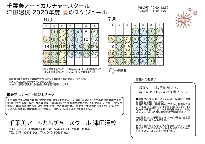 「千葉美アートカルチャースクール・千葉美子ども絵画教室6月からの授業再開のお知らせ」