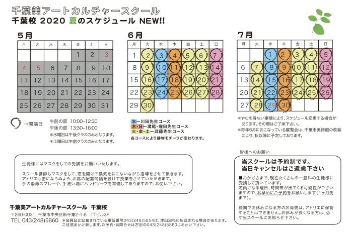 「千葉美アートカルチャースクール・千葉美子ども絵画教室6月からの授業再開のお知らせ」