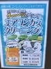車のエアコンが効かない原因は 汚れの蓄積によるもの Eneos Dr Driveセルフ亀田ssのニュース まいぷれ 新潟市