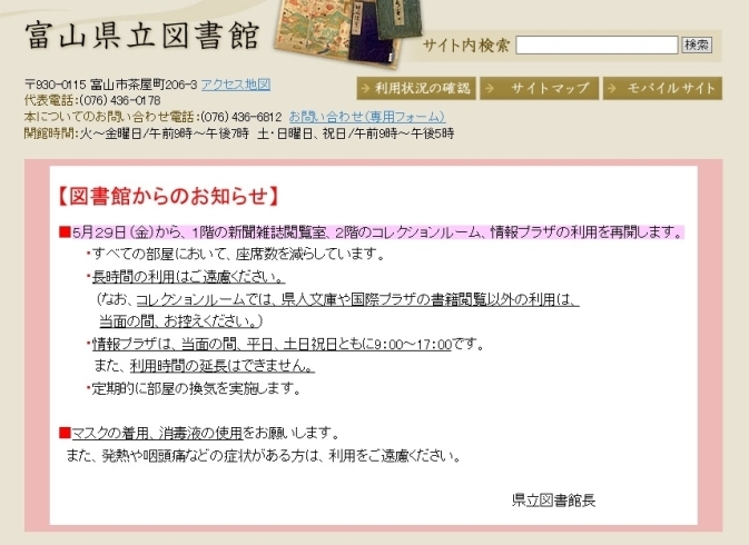 「新聞雑誌閲覧室等の利用を再開します。」