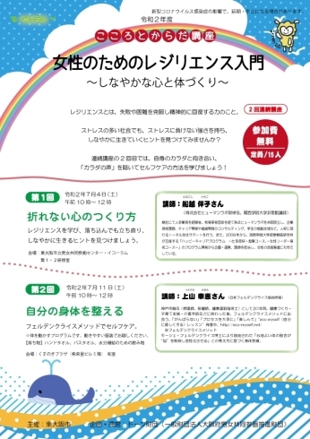 チラシ「こころとからだ講座「女性のためのレジリエンス入門～しなやかな心と体づくり～」」