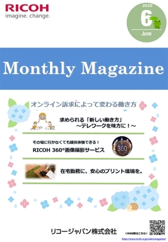 Monthly Magazine 2020年6月号「マンスリーマガジン6月号　特集「オンライン訴求によって変わる働き方」」