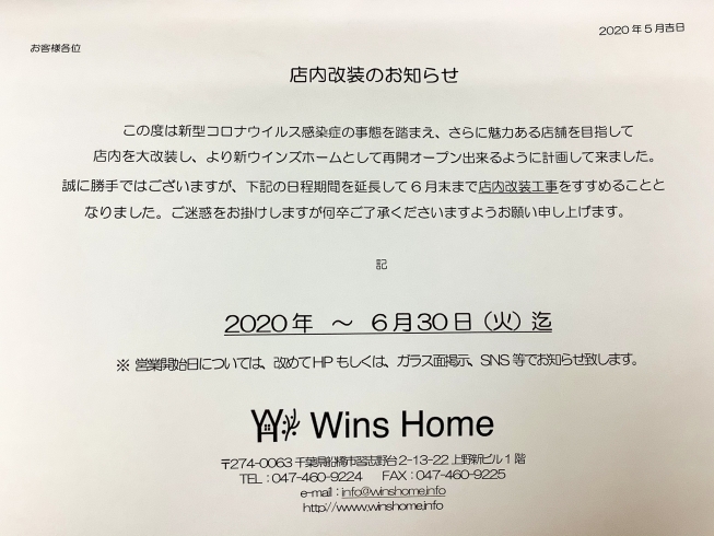 改装工事のお知らせ「改装のお知らせ【北習志野駅徒歩7分 北欧雑貨を扱うお店、壁紙専門店】」