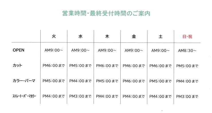 「※営業時間・最終受付時間　変更のお知らせ※」