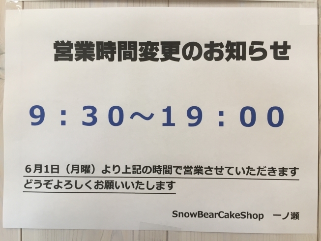 営業時間は9：30〜19:00です「営業時間変更のお知らせ」