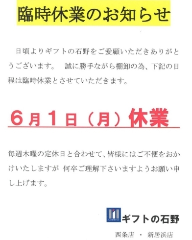 「6月1日（月）は 棚卸の為、休業日とさせて頂きます☆」