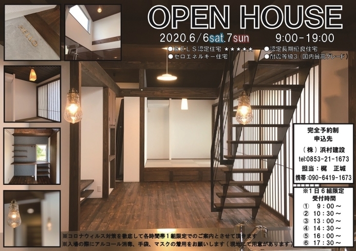 OPENHOUSEのご案内「OPEN HOUSE のご案内」