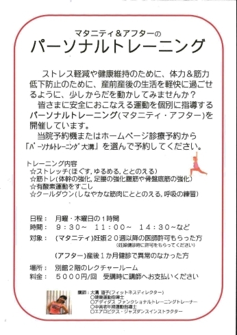 「『マタニティ＆アフターのパーソナルトレーニング』開催のお知らせ」