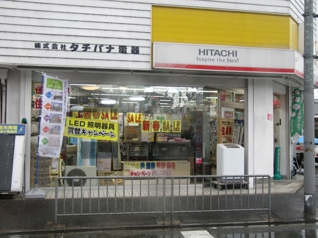 「【ひらかたポイント協力店】株式会社タチバナ電器 のご紹介」