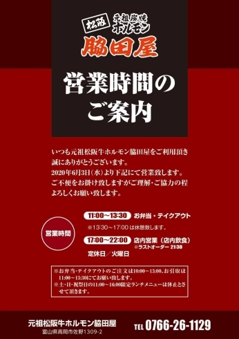 「営業時間変更のお知らせ」