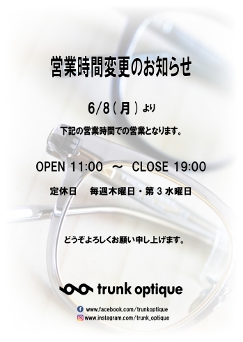 「営業時間変更のお知らせ」