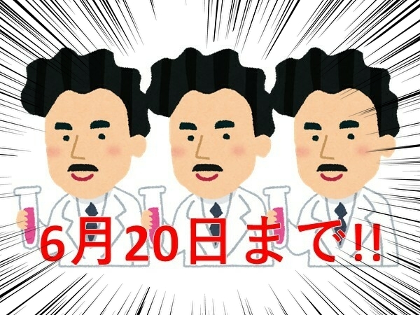 「残り15日！めちゃくちゃお得なキャンペーン実施中！」