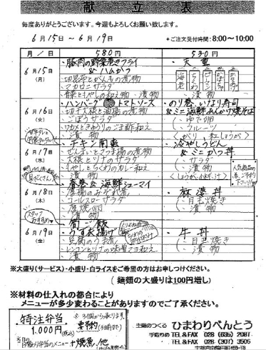 6/15（月）～6/19（金）の献立表「ひまわりべんとう 6/15～6/19の献立表」