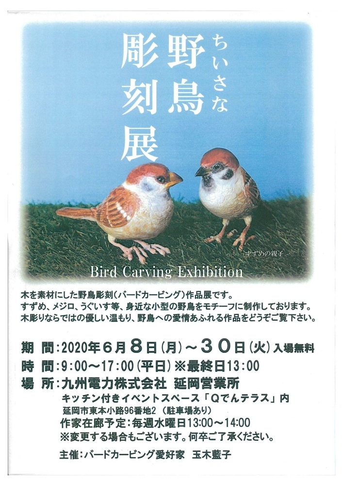 東京激安 「キビタキ」 木彫りの野鳥 バードカービング 野鳥彫刻