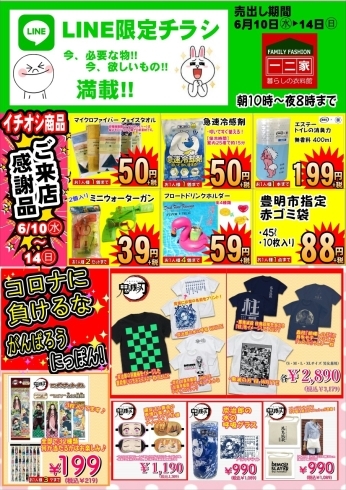 「今週の売り出しチラシです❗️」