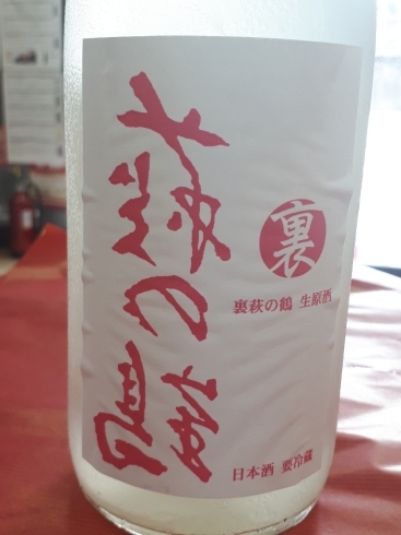 裏萩の鶴　生原酒　白「⭐裏　萩の鶴　うすにごり生原酒　⭐数量限定　⭐そのお値段以上の遥かに高い品質を表現する数量限定の逸品になります♬。」