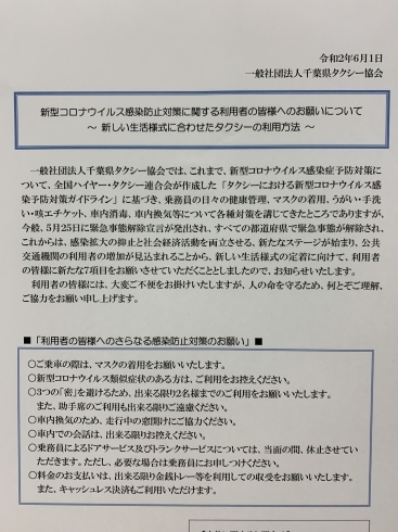 「新型コロナウイルス感染防止への取り組みについて」