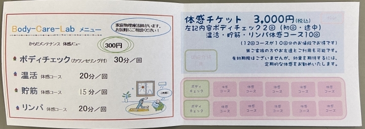 機器の体感チケット3000円（12回分）「体感サロンのご利用は、チケットがおトク！」