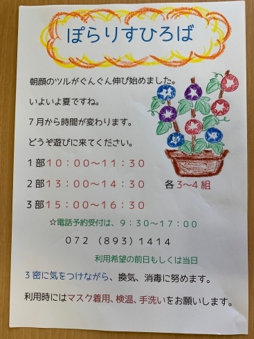 「7月のお知らせ」