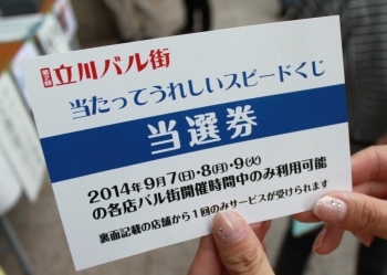 中には、女性4人で参加したうち2名が当たるというラッキーなグループも！？<br>うらやまし～い♪