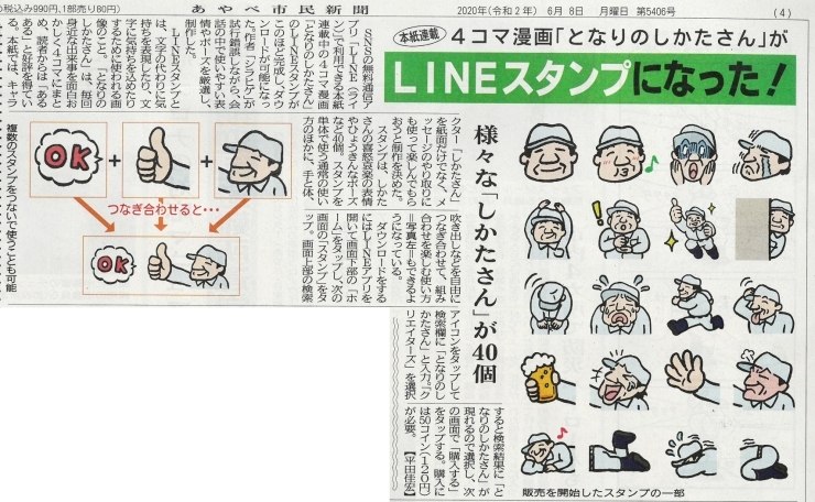 「本紙連載中の４コマ漫画「となりのしかたさん」がLINE絵文字スタンプに！！」