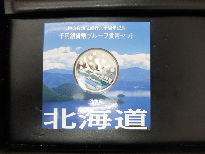 地方自治法施行60周年記念千円銀貨　北海道「地方自治法施行60周年記念千円銀貨お買取りしました。」