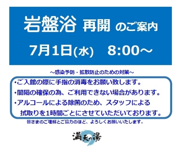 「岩盤浴　再開のお知らせ♪」