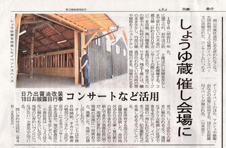 7月8日付け山陽新聞（岡山市民版）「「令和の大改装」が山陽新聞に掲載されました！」