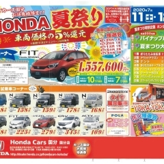 HONDA夏祭り 2020/7/11.12開催！！