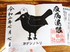 現代によみがえり、まちの経済もお助け中 すごいぞヨゲンノトリ
