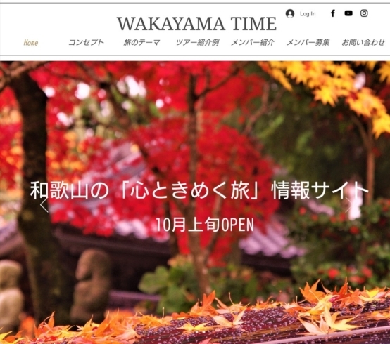 WAKAYAMATIME「新しく、和歌山の旅情報サイト（プレオープン版）が公開されました‼」
