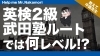 勉強をどうやったら楽しめますか に高田先生が反論 嫌いにならない方法など 受験相談sos 武田塾 伊丹校のニュース いたみん 伊丹市