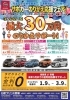 サポカーのりかえ応援フェア 日産プリンス愛媛 新居浜支店のニュース まいぷれ 新居浜市