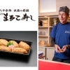 【創業80周年】まるこ寿しで記念キャンペーンが開催中!出雲の老舗が贈る3つの特典
