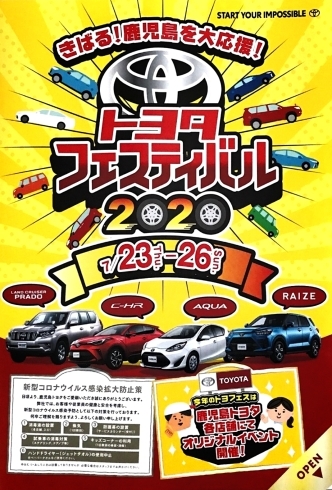 「★トヨタフェスティバル2020★」